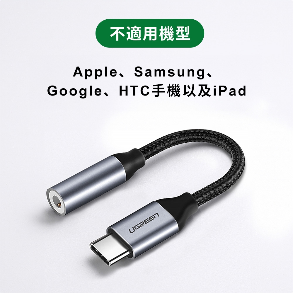 綠聯 Type-C轉3.5mm音源傳輸線 Aluminum BRAID版