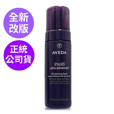 *AVEDA 蘊活煥欣增量蓬髮雲150ml (正統公司貨)