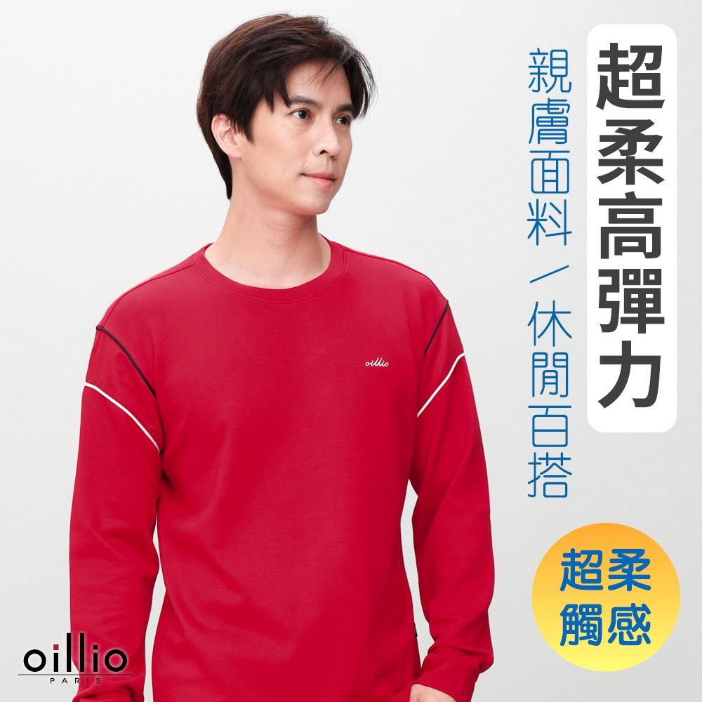 oillio歐洲貴族 男裝 有大尺碼 長袖天絲棉圓領T恤 彈力 經典素面款 棉舒適 紅色 法國品牌