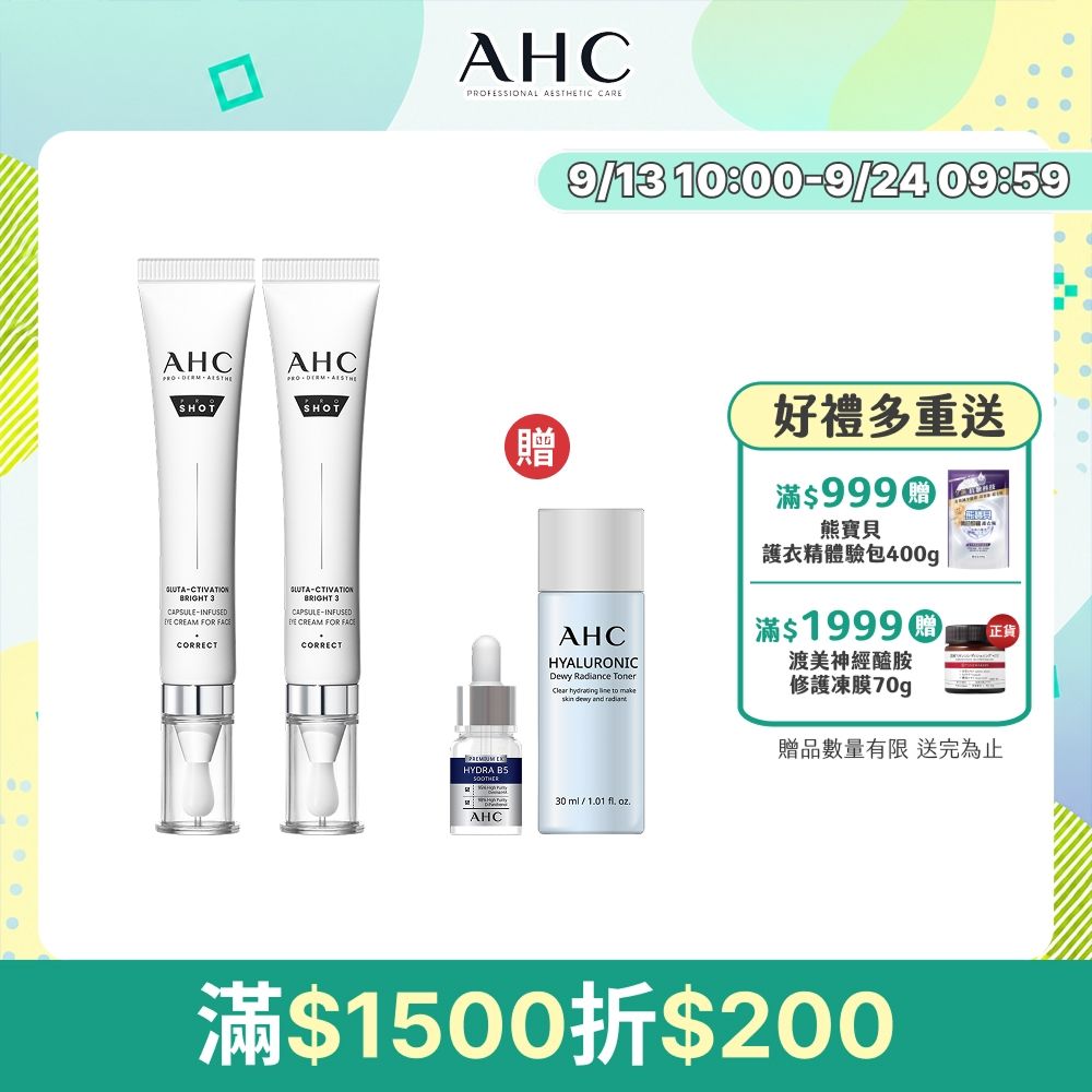 【AHC】醫美科研超秒晶透穀胱甘肽VC眼霜級淡斑精華棒30ml_2入組