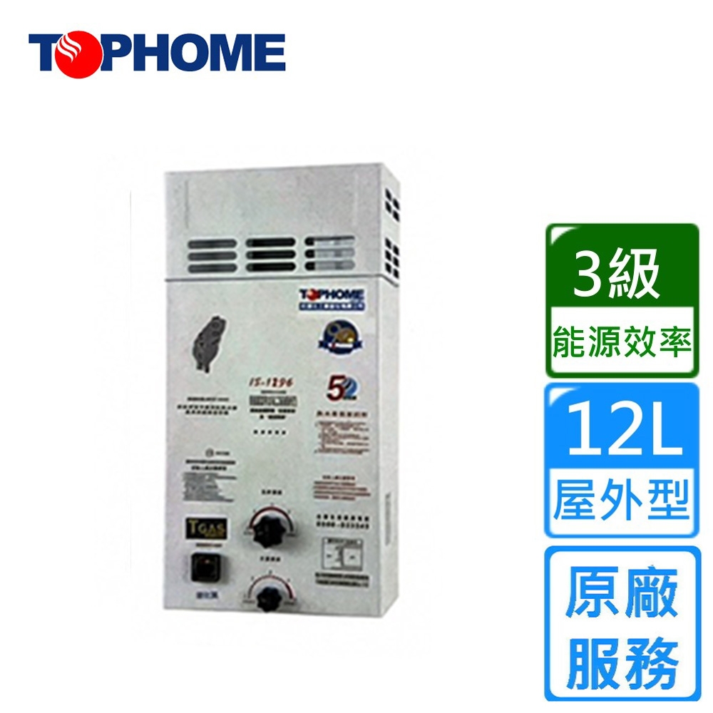 莊頭北工業大廈屋外防風型恆溫熱水器12L IS-1296〈基本安裝〉
