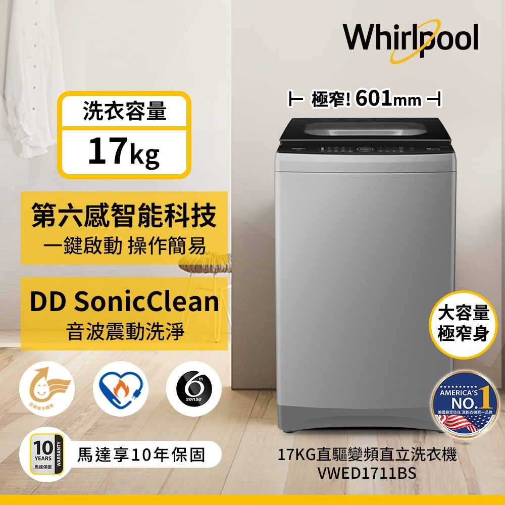 Whirlpool惠而浦 SonicClean 17公斤 DD直驅變頻直立洗衣機 VWED1711BS product lightbox image 1