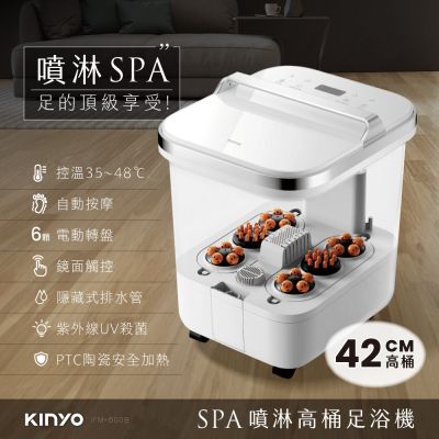 【KINYO】SPA噴淋高桶足浴機(IFM-6008)