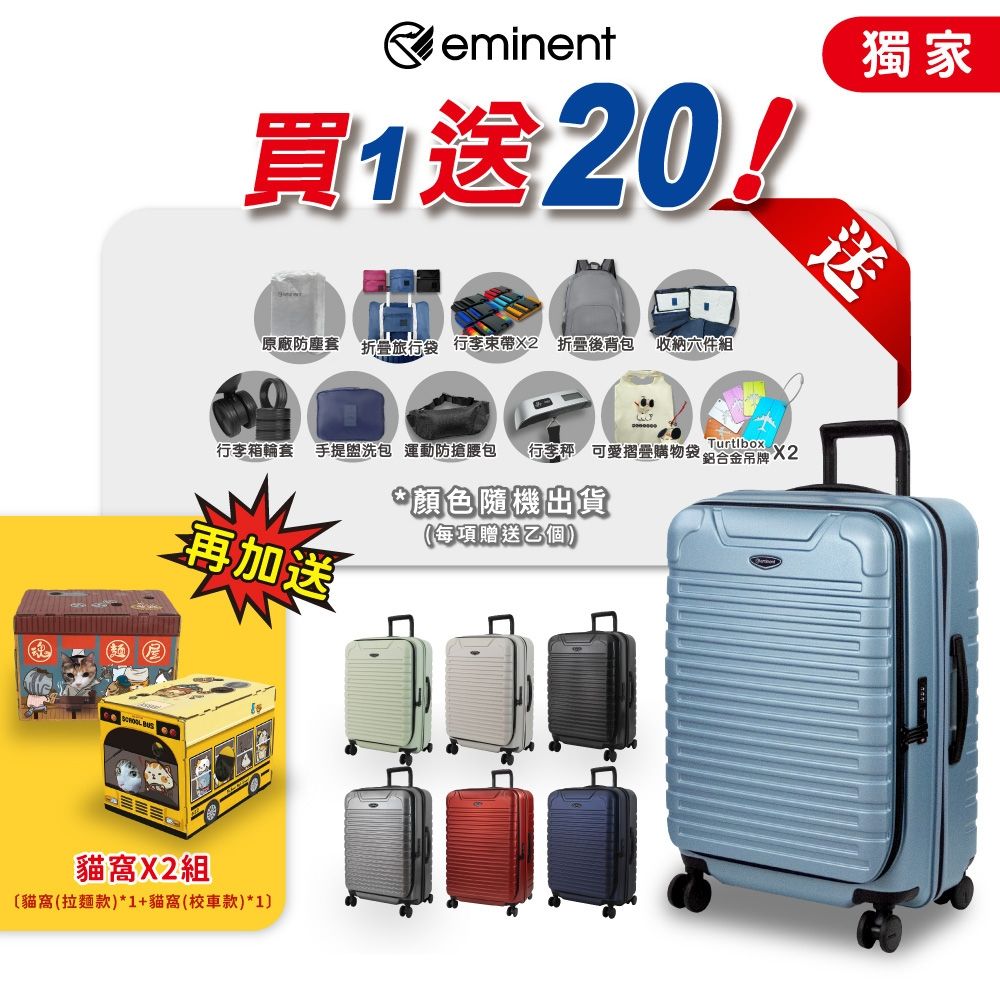 eminent 萬國通路 28吋 KK60 雙層防爆拉鏈 100%德國拜耳PC 可加大 TSA海關鎖 雙排靜音大輪 行李箱 前開式 旅行箱 (海光綠)