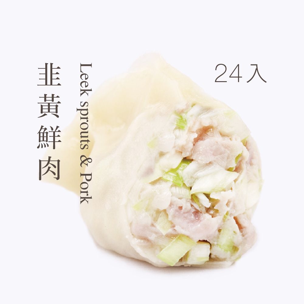 果貿吳媽家  韭黃鮮肉水餃(1盒/24入)