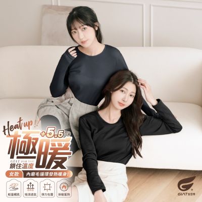 (3件組)GIAT極暖5.5度C刷毛保暖衣-圓領