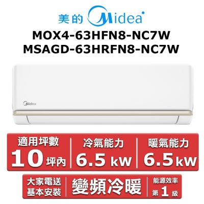 美的Midea Midea 美的10坪內 AG系列 R32 變頻冷暖分離式冷氣MOX4-63HFN8-NC7W/MSAGD-63HRFN8-NC7W