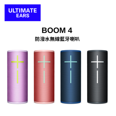 UE-Ultimate Ears 羅技UE BOOM 4 防潑水無線藍牙喇叭