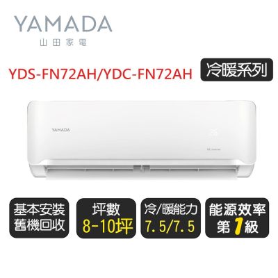 YAMADA日本山田 YDS-FN72A