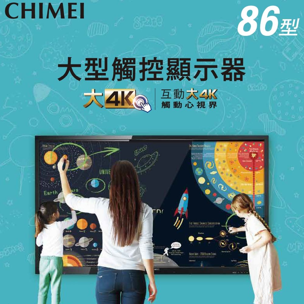 【CHIMEI 奇美】86型 大型觸控商用顯示器/電子白板(EB-86T30U)  觸控螢幕 觸控顯示器 商用顯示器 電子白板