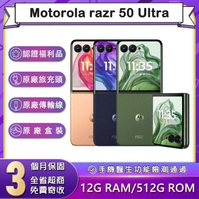 【福利品】Motorola razr 50 Ultra (12G/512G) 6.9吋智慧型手機(7成新)