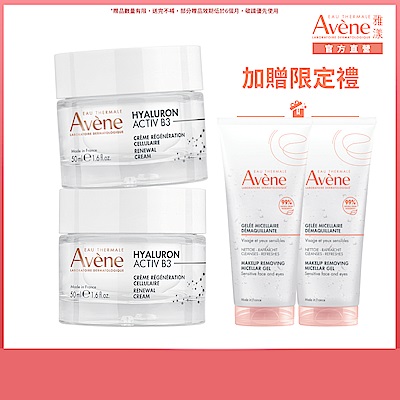 【Avene雅漾官方直營】B3彈力透亮精華霜(熱銷版)50ml(2入組)_效期20260901
