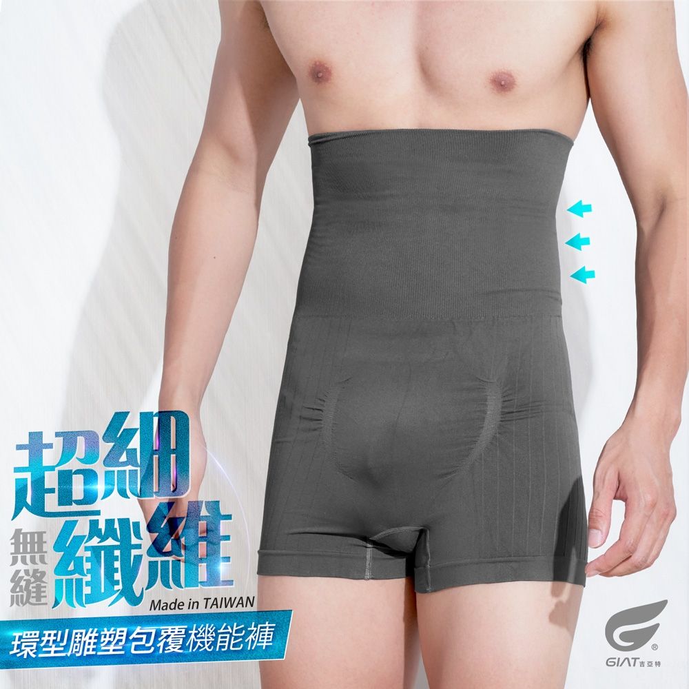 (2件組)GIAT台灣製超細纖維高腰平腹四角塑褲/男內褲 (灰色2件)