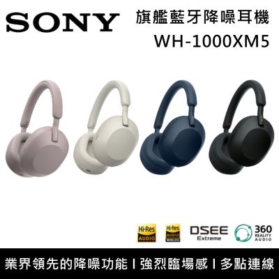 SONY索尼 WH-1000XM5 全自動個人降噪 無線耳罩式耳機