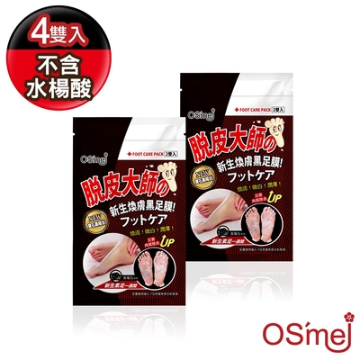 OS`mei 脫皮大師 最強新生煥膚足膜(4雙入)