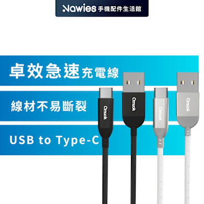 【amuok】卓效 USB to Type-C快速充電線 適用蘋果 iPhone線 快充線 數據線 i15 i16