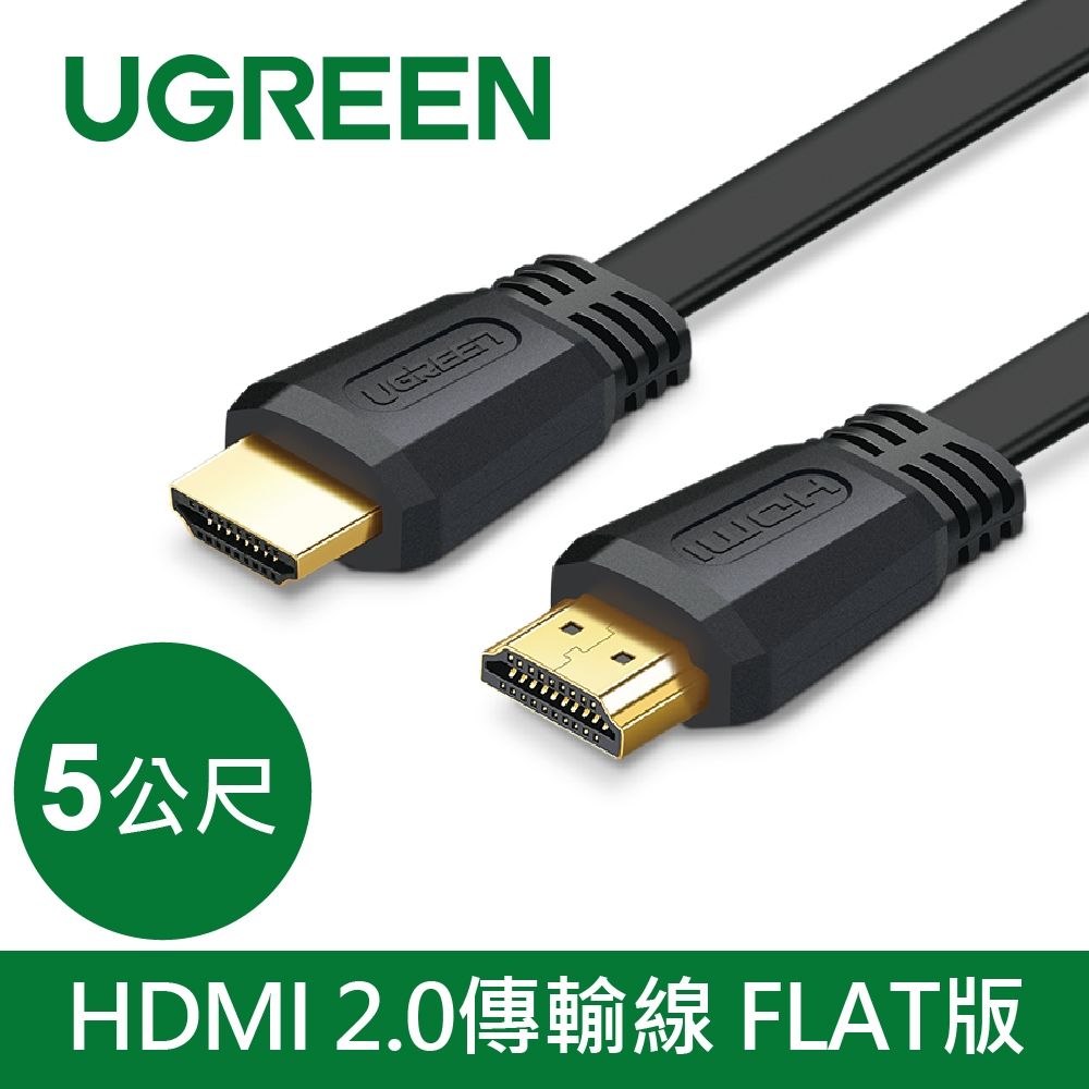 綠聯 5M HDMI 2.0傳輸線 FLAT版 黑色