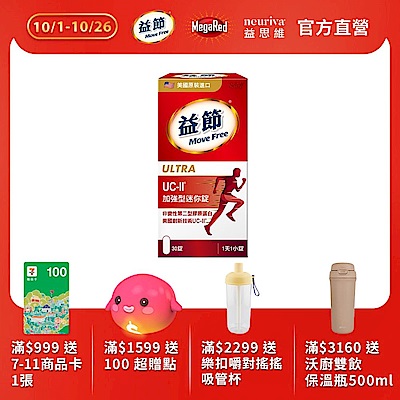 Move Free 益節 UC-II加強型迷你錠(30錠/瓶)
