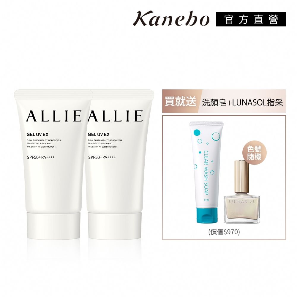 (即期品) Kanebo 佳麗寶 ALLIE 持采UV高效防曬水凝乳EX 40g 買2送2