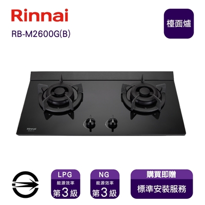 Rinnai 林內 〈全省安裝〉林內瓦斯爐RB-M2600G(B)(NG1)雙口極炎檯面爐_天然