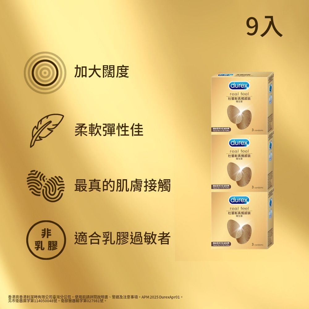 【Durex 杜蕾斯】真觸感裝衛生套/保險套3盒(共9入)