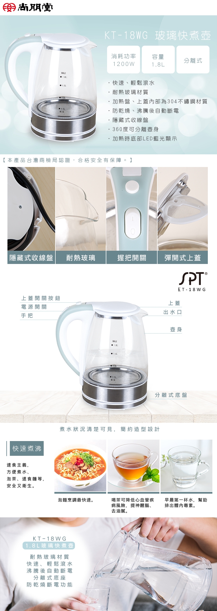 尚朋堂 KT-18WG - 詳情1