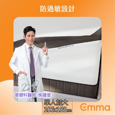 【德國Emma】床墊保潔墊(加大單人)106x188cm