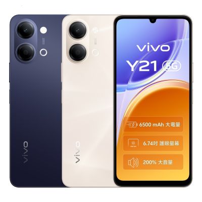 vivo Y21 6G/128G 6.74吋 5G智慧型手機