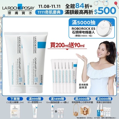 理膚寶水 B5+全面修復霜(升級版) 100ml 2入 特談優惠組