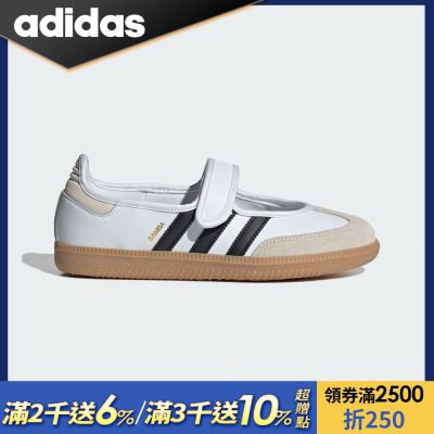 (領券再折+贈6%)【adidas 愛迪達】 SAMBA JANE 休閒鞋 女 - Originals JR1402