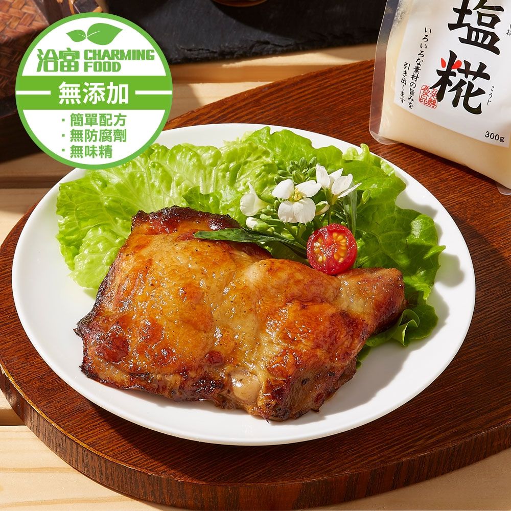 【洽富氣冷雞】香草鹽麴雞腿排300g(滿1200免運-冷凍)