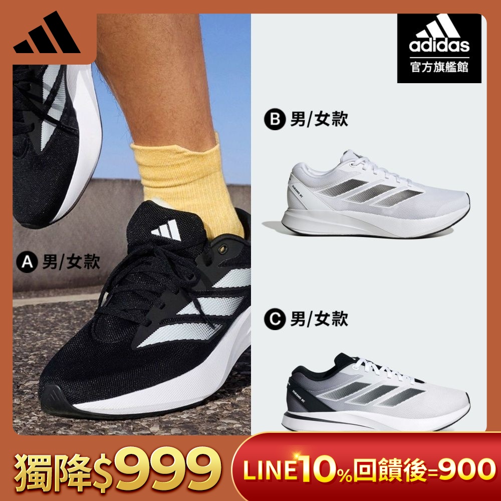 【adidas 愛迪達】 DURAMO RC 跑鞋 慢跑鞋 運動鞋 男鞋/女鞋 (多款任選) (A款)