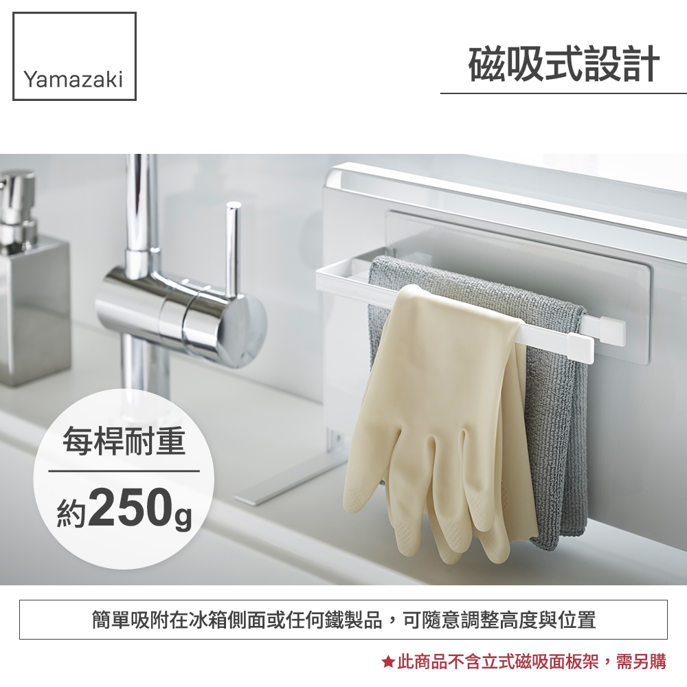 日本【YAMAZAKI】tower磁吸式雙桿毛巾架(白)★日本百年品牌★廚房收納/抹布架/流理臺/置物架 | 電器架/微波爐架 | Yahoo購物中心