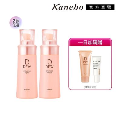 Kanebo佳麗寶國際櫃 Kanebo佳麗寶 DEW水潤柔膚乳 100mL(買1送1)