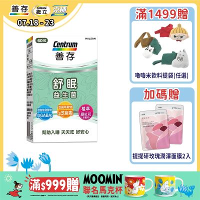 【善存】舒眠益生菌膠囊 (60粒/盒)