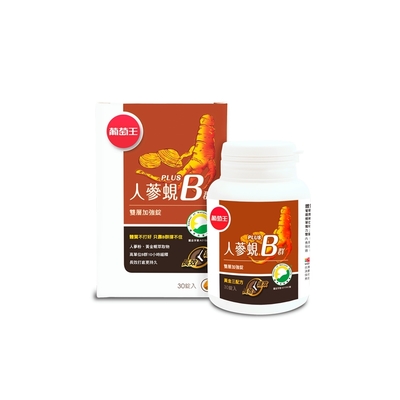 【葡萄王】人蔘蜆B群30粒x3盒 (300倍高濃度B群)