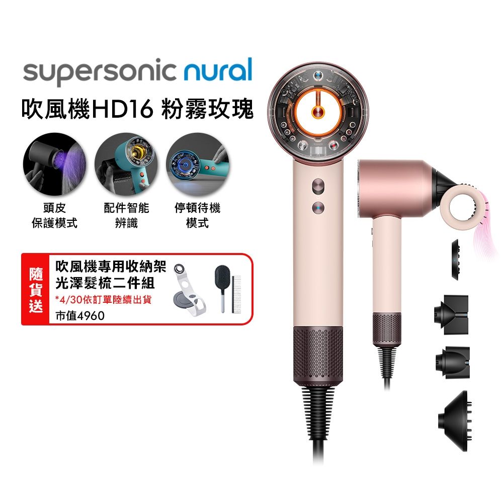 【張員瑛同款】Dyson 戴森 HD16 Supersonic 全新一代吹風機 (粉霧玫瑰) 贈收納架&光澤雙梳組
