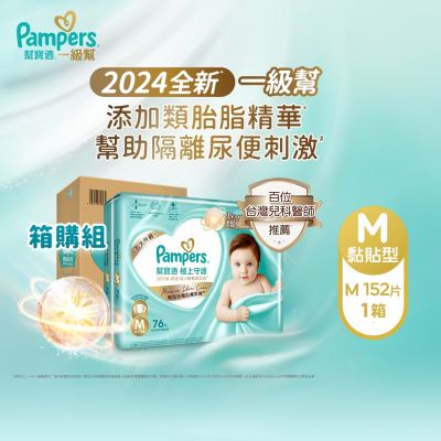 幫寶適 極上守護 一級幫 紙尿褲/尿布 (M) 152片