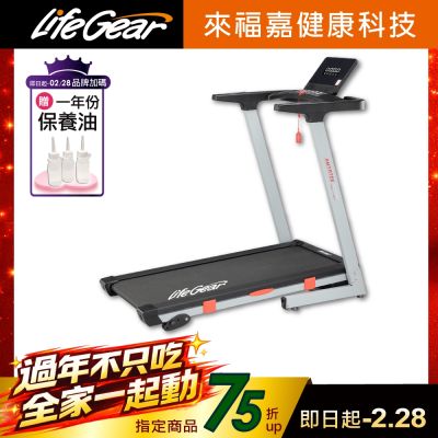 【LifeGear 來福嘉】97114 折疊式電動跑步機(BLDC無刷馬達/智能APP/桌型面板/可收折/寬跑帶/大跑速)
