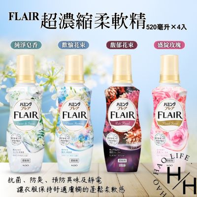 【Kao】日本製花王-Flair 超濃縮柔軟精 520毫升 x 4入