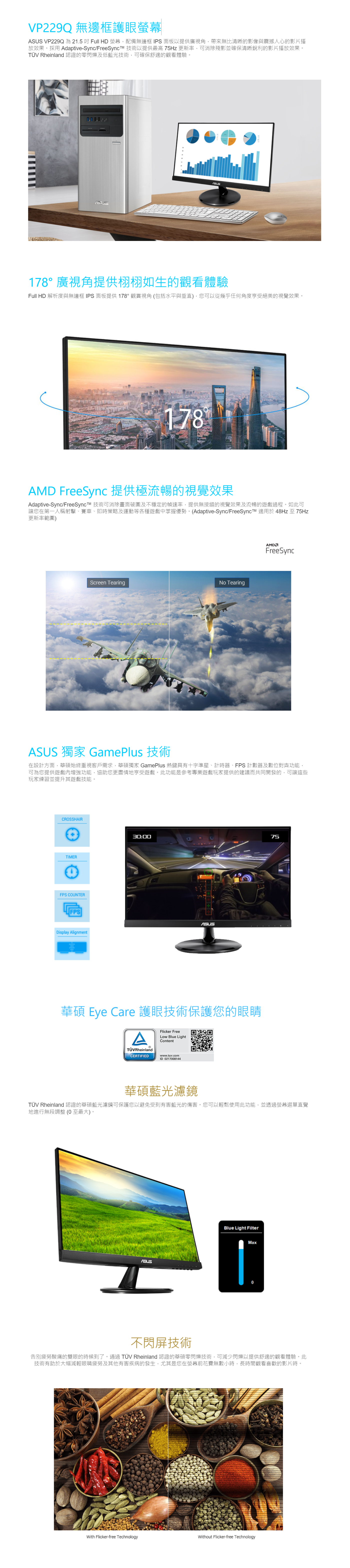 ASUS華碩 VP229Q - 詳情1