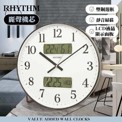 RHYTHM日本麗聲 現代居家辦公日期溫度濕度LCD顯示靜音掛鐘/36cm