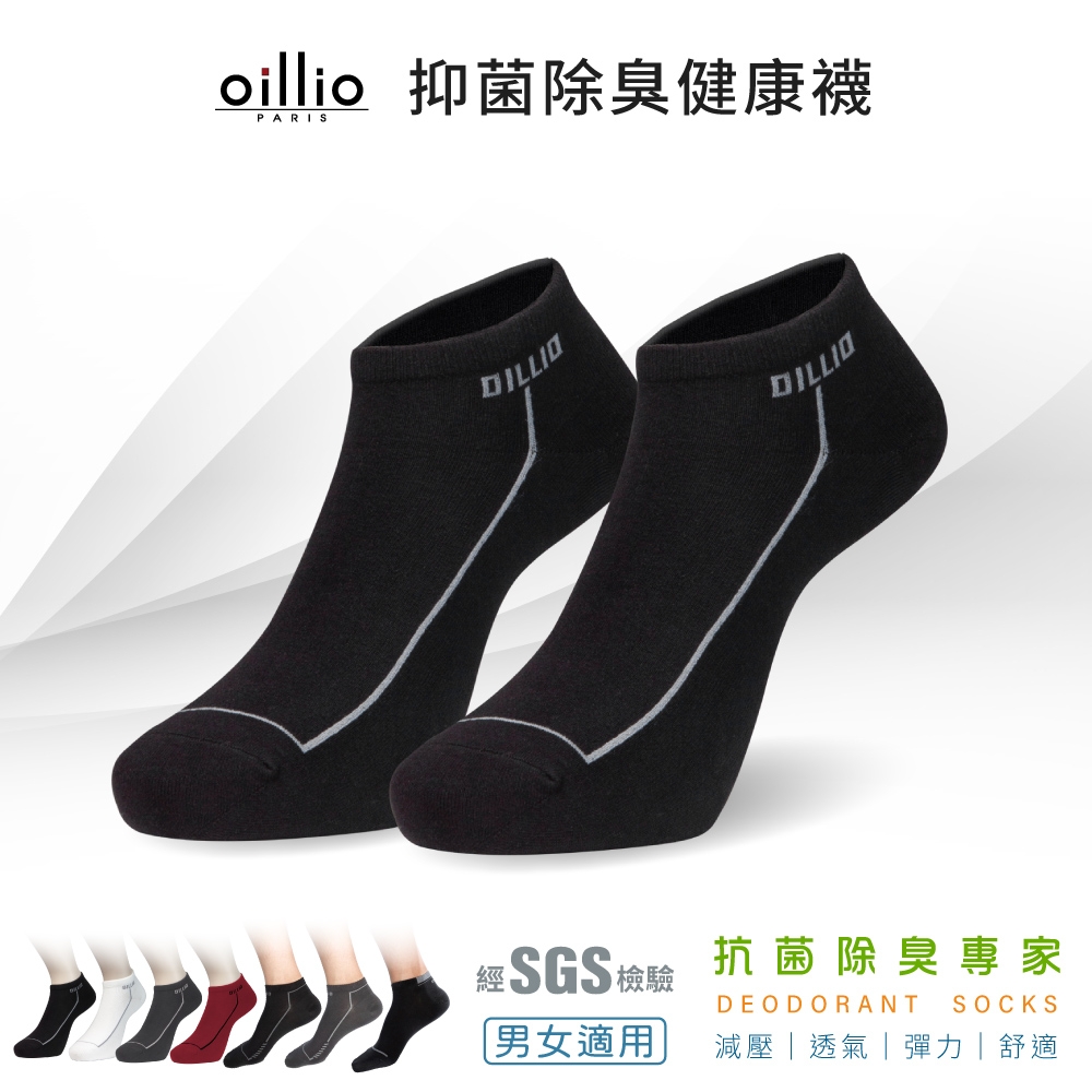 oillio歐洲貴族 (單雙) 長效型抑菌除臭船型短襪 萊卡紗線 220高針精梳棉 男女適用 黑色 臺灣製精品好襪