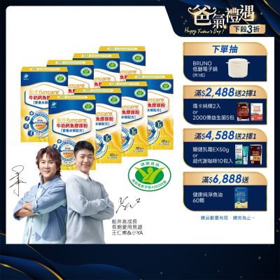船井 牛奶鈣魚膠原粉10入x8盒-高成長三效配方-衛福部核准健康食品_速