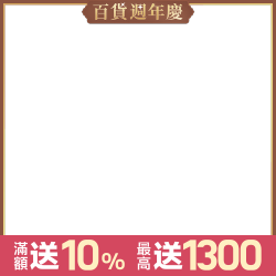 單日滿額最高送1300購物金