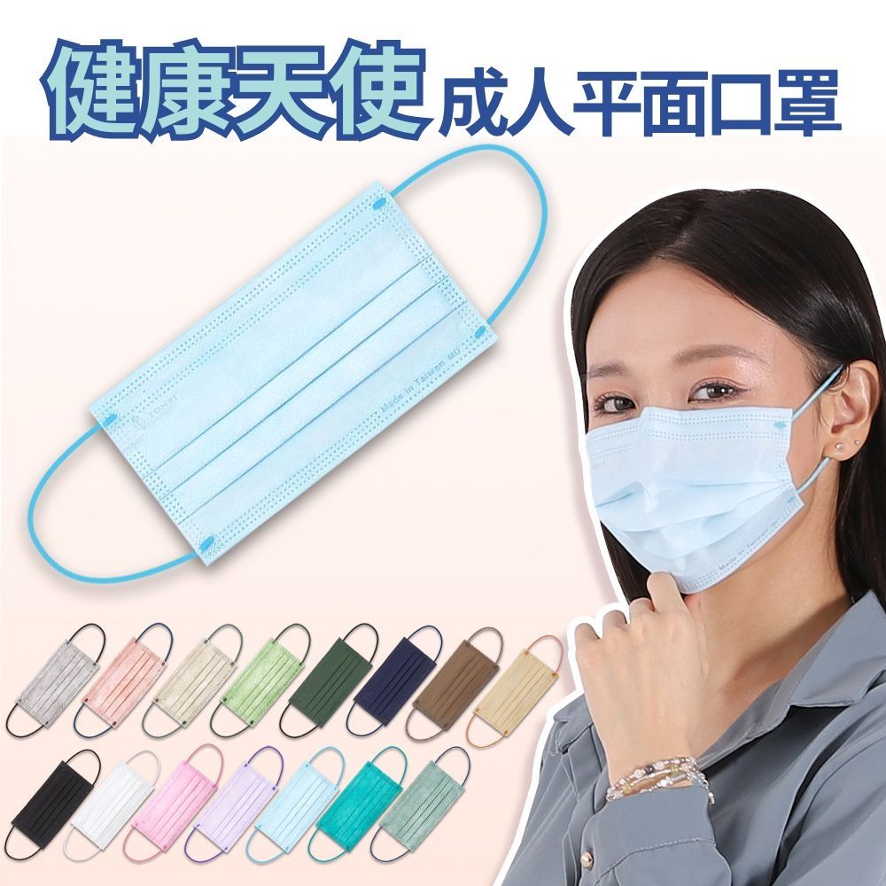 健康天使 MIT醫用滿版成人口罩-藍色(50入/盒)