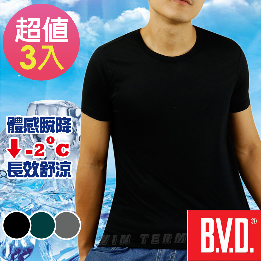 BVD 沁涼舒適酷涼圓領短袖衫-3件組 (黑色)