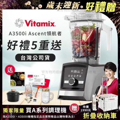 【美國Vitamix】Ascent領航者全食物調理機 智能x果汁機 尊爵級-A3500i-髮絲銀(官方公司貨)-陳月卿推薦