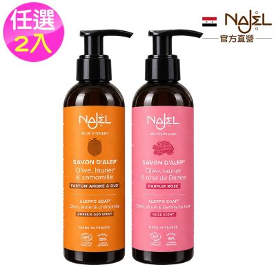 法國NAJEL 橄欖月桂油阿勒坡液態皂200ml 二款任選2入-木質沉香/玫瑰