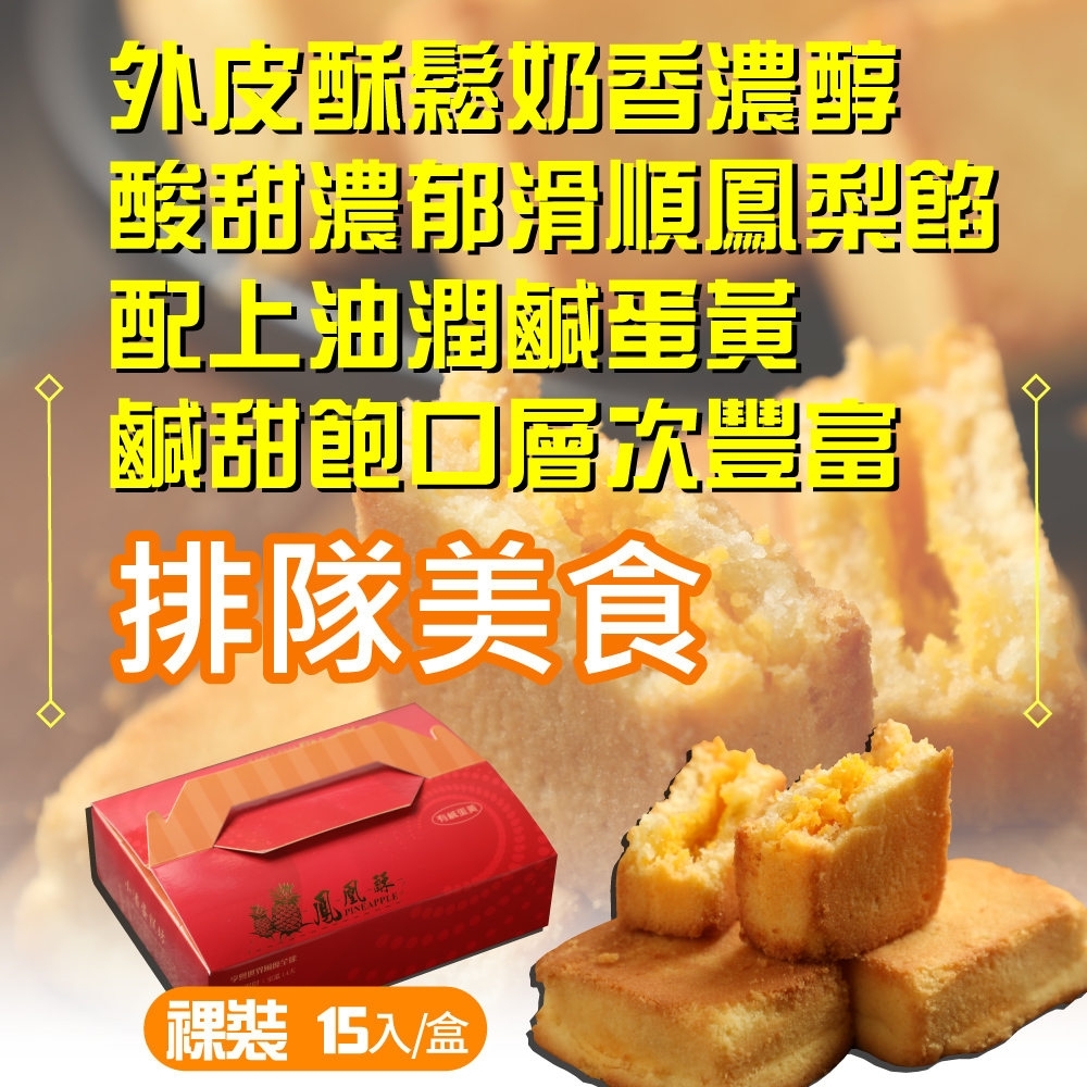 *★しらゆき★*　小潘裸裝鳳凰酥＊3箱 小潘鳳梨酥】鳳凰酥裸裝20入四盒(小潘蛋糕坊鳳梨酥鳳凰酥小潘潘
